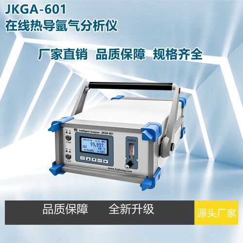 杭州集空 JKGA-601 在线热导氩气分析仪 气体检测仪 厂家直销