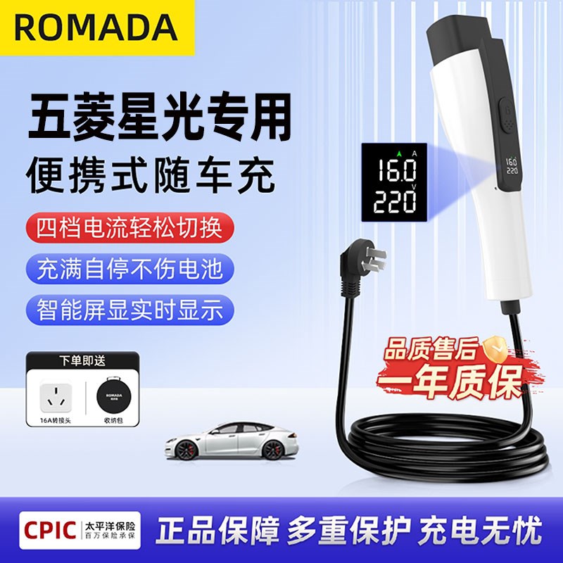 五菱星光/EV50荣光EV缤果新能源电动汽车充电器16A电桩枪随车充