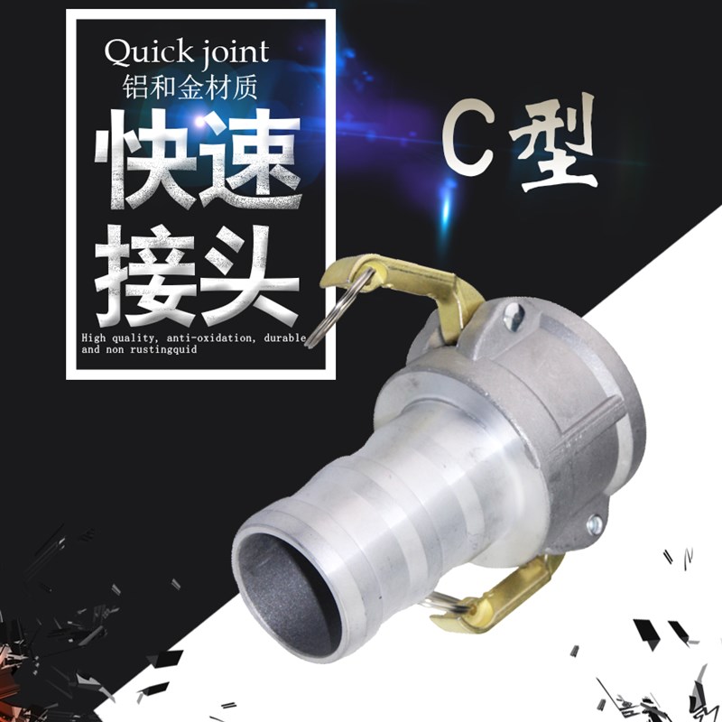 铝快速接头C阴阳 阴变径接头铝合金阴端油罐车阴端C型 油罐车配件