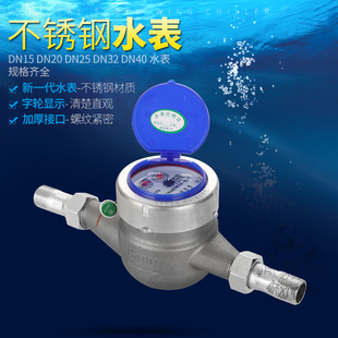 304不锈钢螺纹丝扣口旋翼湿式 耐腐蚀耐酸碱防冻防爆水表厂家直销