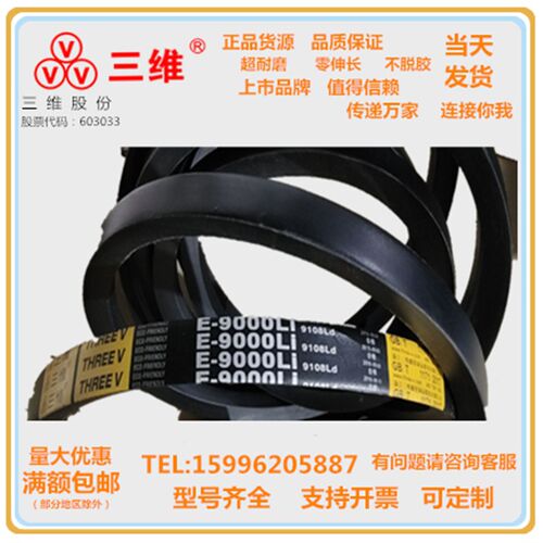 浙江三维三角带E型E6350/E7112/E8000/E8500/E9000/E9700/E10000