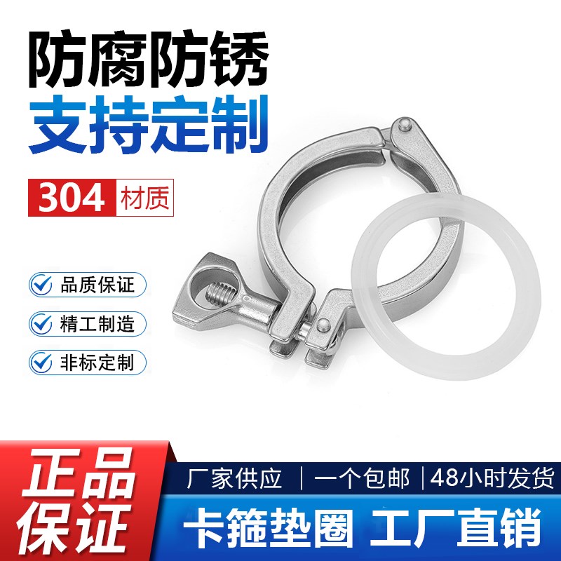 快装卡箍垫圈套装304不锈钢密封圈硅胶垫快接快卡卫生级卡盘垫片