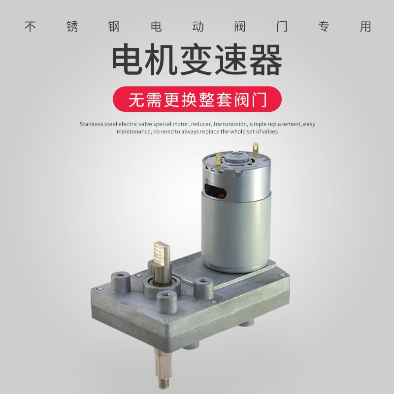 临沂浴池锅炉不锈钢电动阀门自动阀门配件专用电机减速器变速器