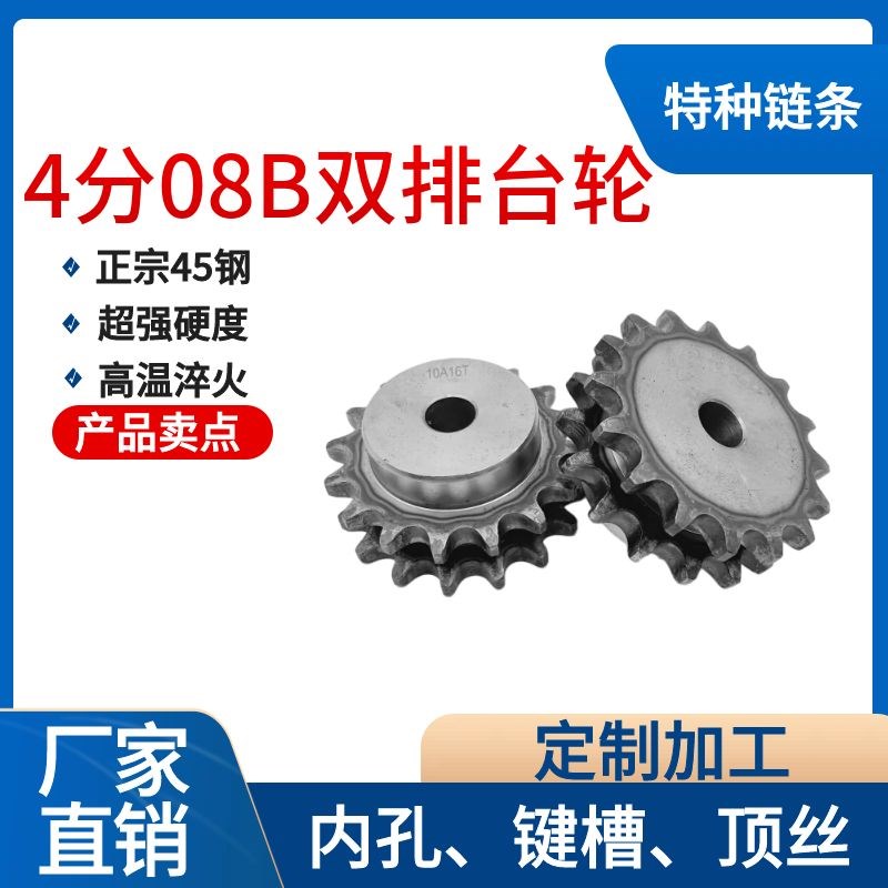 4分08B双排链轮配08B-2双排工业输送弯板链条10齿/11齿12齿到30齿