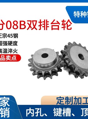 4分08B双排链轮配08B-2双排工业输送弯板链条10齿/11齿12齿到30齿