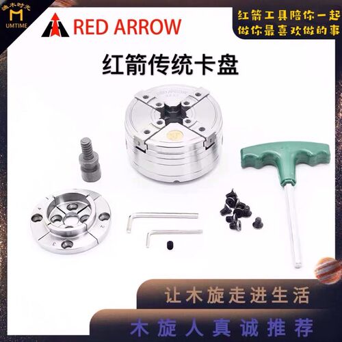 红箭 木旋工具 四爪伞齿轮卡盘 木工卡盘木工车床专用 渔木时光