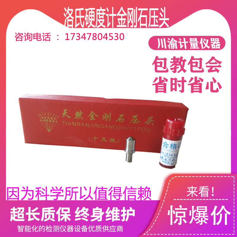 新品金刚石压头RC3洛氏硬度计压头金属洛式硬度仪测试HRC/HRB/HRA