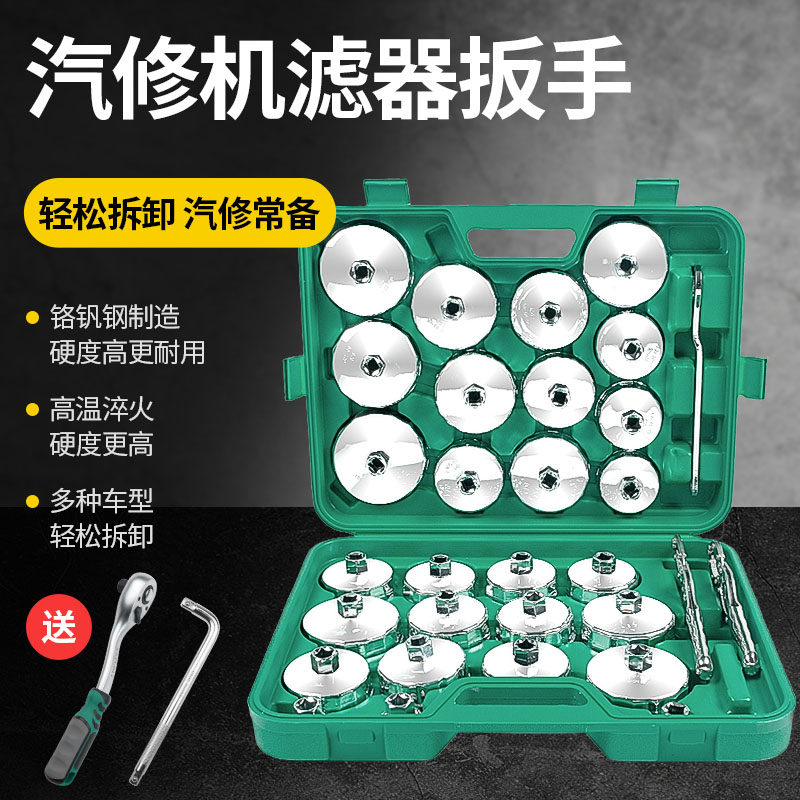 万能机油滤芯扳手套装 换机油格901专用工具 Exploit开拓扳手套组