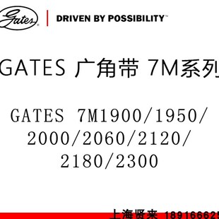 2060 2000 2120 2180 2300 美国盖茨GATES广角带7M1900 2240 1950