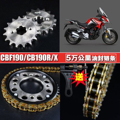 五洋CB190R/战鹰CBF190/CB190X套链提速大小飞静音链轮油封链条