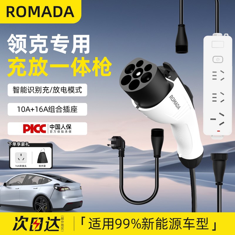 适用领克08EMP/07EMP充电枪新能源外放电插排便携式充放电一体枪