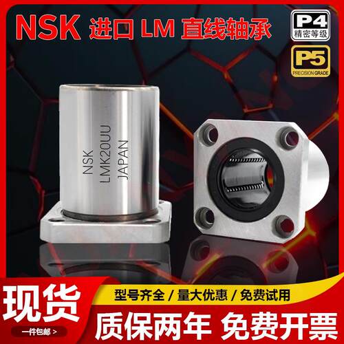 日本NSK进口LMK6810235
