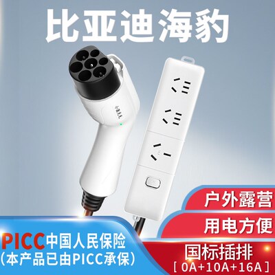 适用比亚迪海豹新能源汽车外放电枪插排插座取电器插头对外放电