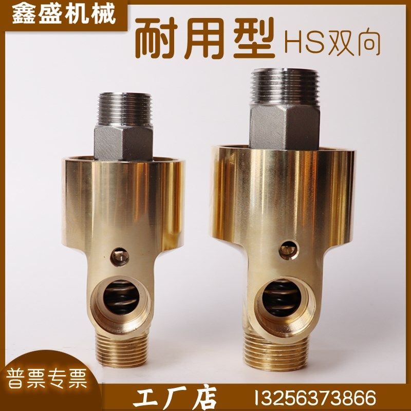 一进一出双向流通式HS/HSG冷却水铜旋转接头水hsg20/25/32/40/50