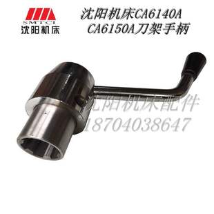 刀台手柄扳手新款 沈阳机床配件 原厂刀架手柄总成 CA6150 CA6140