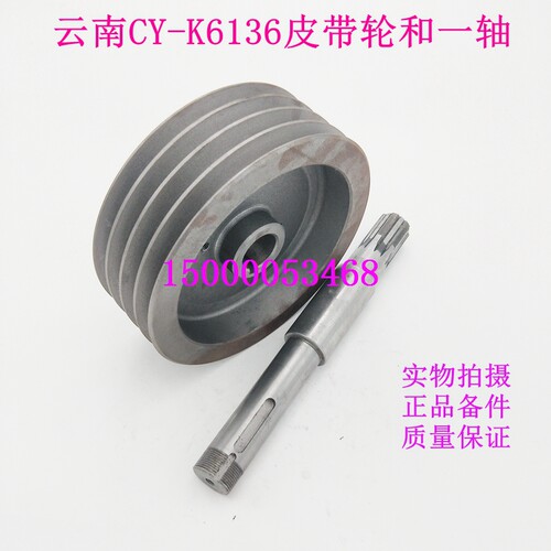云南机床厂 CY-K6136 皮带轮和I轴 云南6136皮带轮 一轴 皮带轮轴