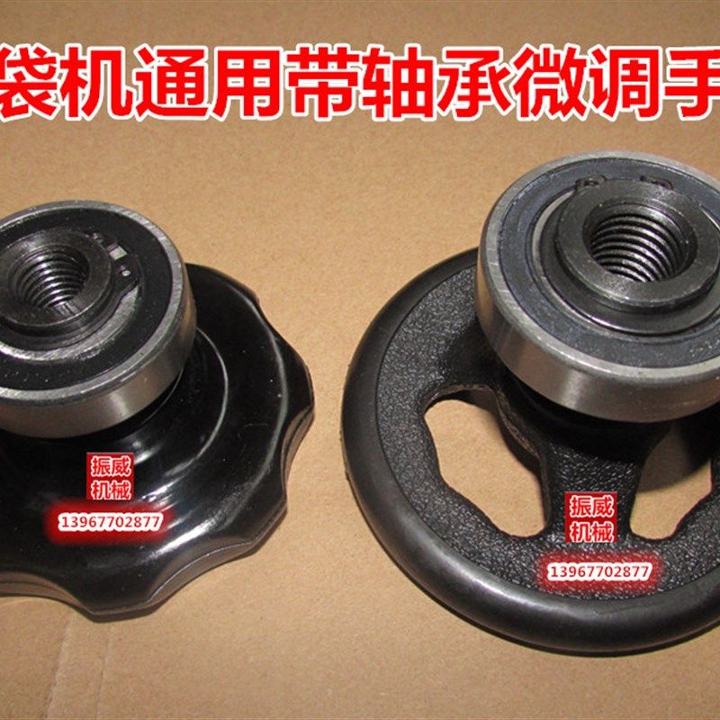 瑞安市制袋机配件零部件专用通用微调手轮调节手轮带轴承调节轮子,标准件/零部件/工业耗材,输送带/传送带,淘宝优惠券,粉丝福利购,淘宝优惠卷