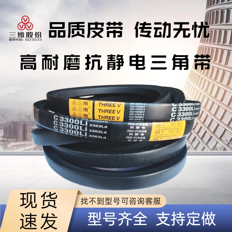 三维三角皮带C型C2500 2550 2591 2600 2650 2700 2750 2800 2850