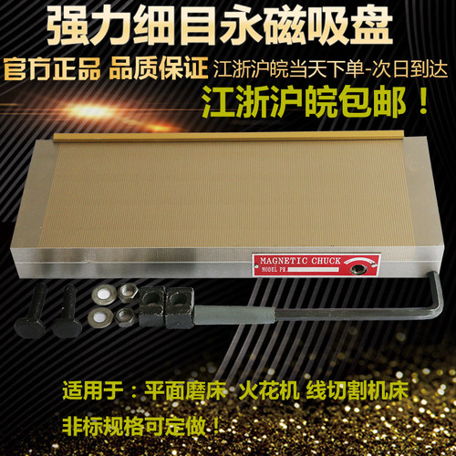 永磁吸盘 磨床磁盘 细目磁台 强力磁盘 细目永磁吸盘强力磁台吸盘