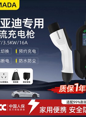 比亚迪海狮07唐宋汉元秦便携式充电枪器桩7kv新能源电汽车随车充