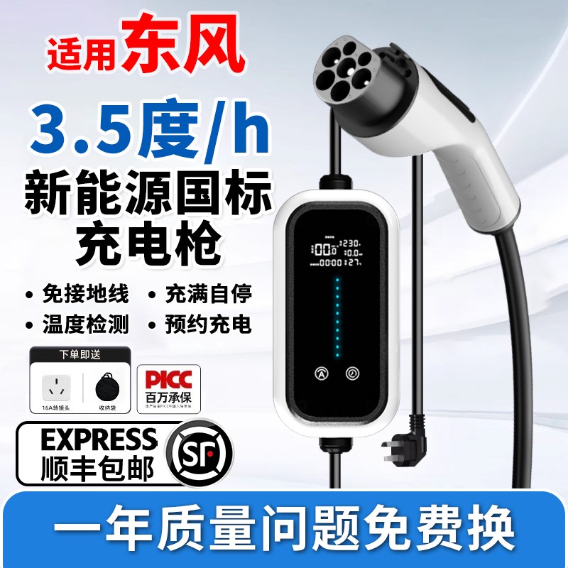 适用东风纳米01充电枪风神e70/L7随车充奕派007/008新能源充电桩