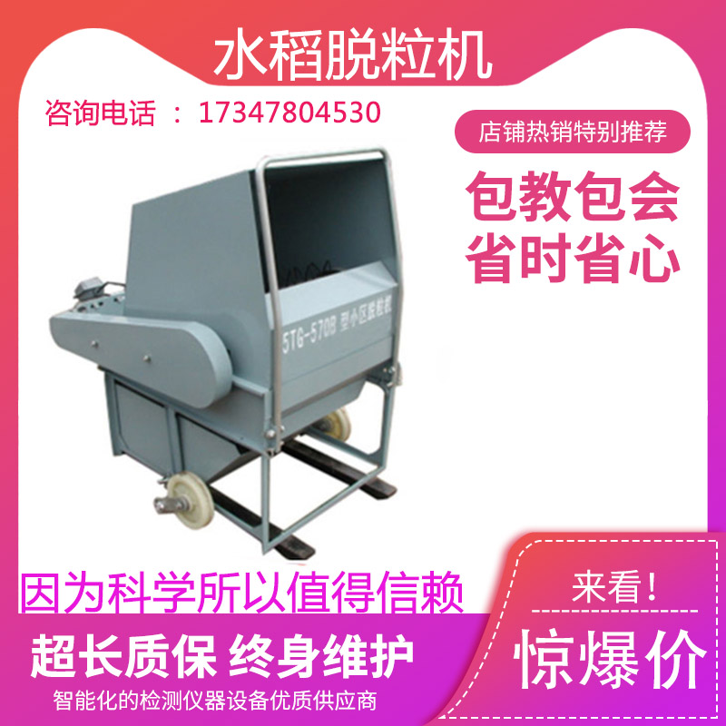 TGL-570B小区脱粒机脱粒机/农业用脱粒机/水稻小区脱粒机厂