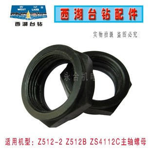Z516 ZS4112C卸钻夹头螺母M24配件 Z512 西湖台钻Z512B主轴螺母