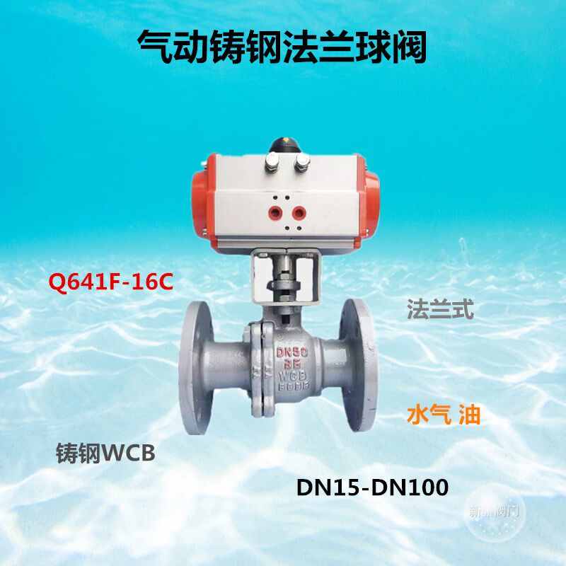 Q641F-16C气动铸钢法兰球阀DN80配限位开关电磁阀油水分离器