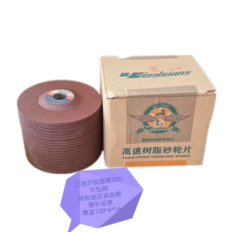 鹰皇不锈钢磨片100*4*16永康亚克西砂轮打磨片角磨机打磨抛光图片