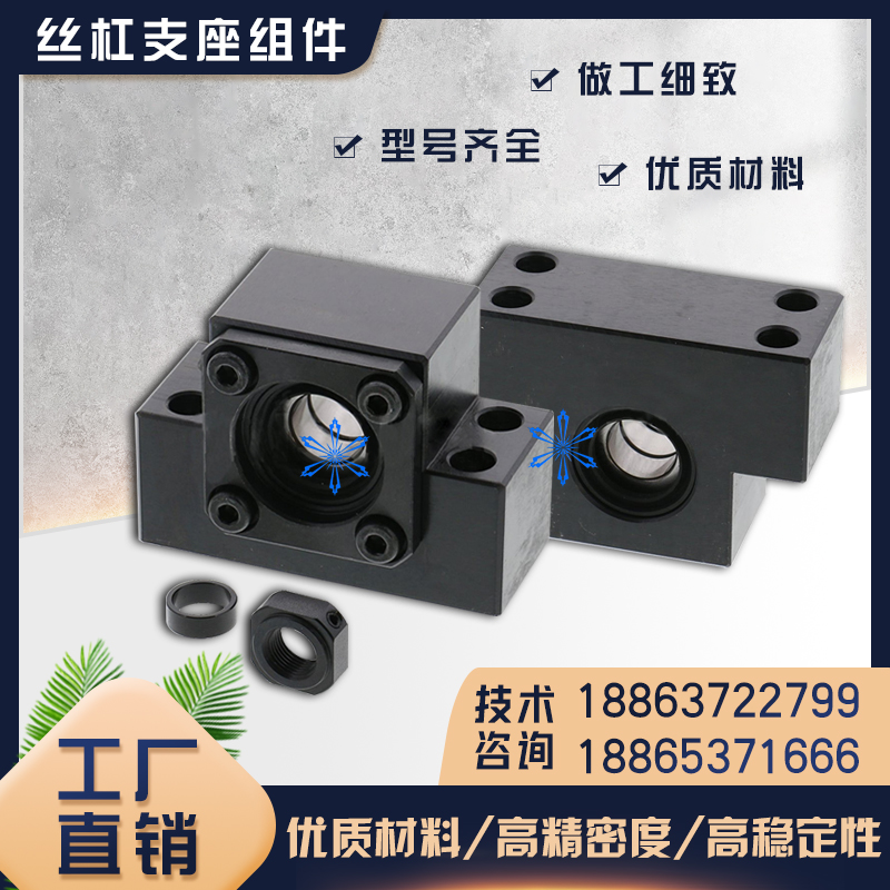 丝杠支座组件BSAM BSWZM BSWZ6 8S 10S 12 15 20 1002 1223 1526