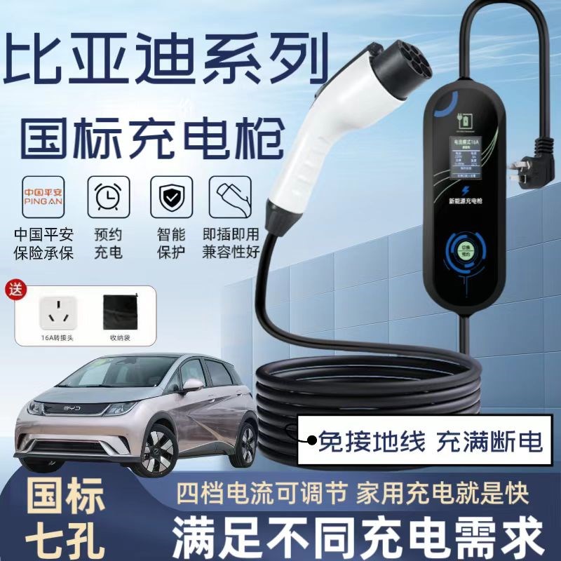 比亚迪充电桩原厂电车7千瓦家用慢快充220V国标通用7KW充电桩器