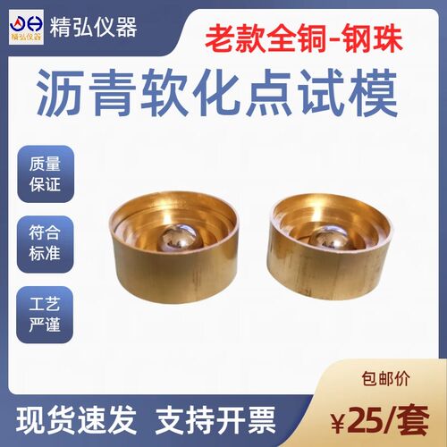 沥青软化点试模 测定仪配件软化点试样环 钢珠钢球定位环老款精弘