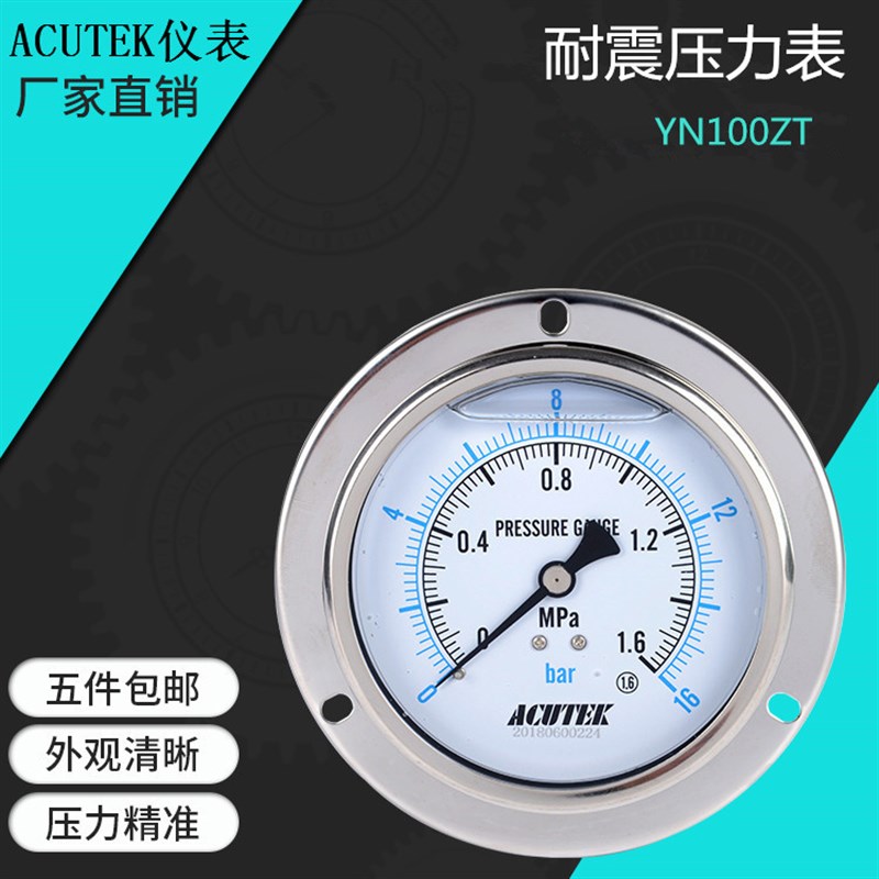 ACUTEK轴向带边 防震 抗震 耐震压力表 YN100ZT 1.6MPA  M20*1.5