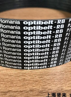 德国欧皮特OptibeltRB多楔带PJ457 PJ483 PJ508 PJ559进口多沟带