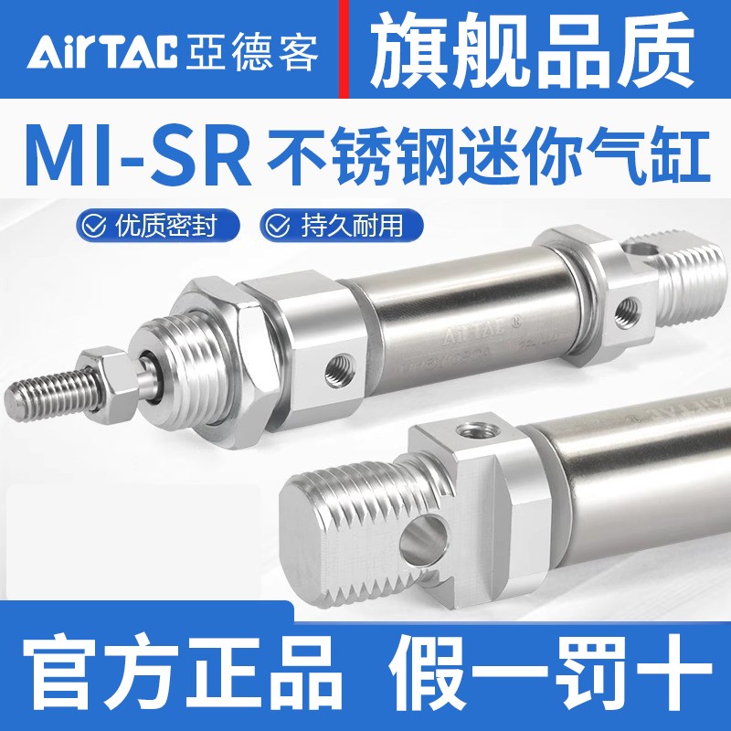 亚德客气动小型笔形不锈钢迷你气缸MI20X10*15 25 50 75 100-SR
