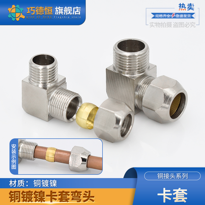 铜镀镍卡套外丝90度直角弯头1/2/3/4分卡6 8 10 12 16铜管油接头