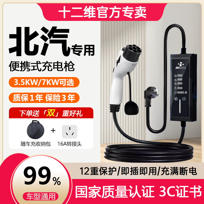 北汽新能源汽车充电枪eu5/ec180/ev160/200家用便携式7kw充电器桩