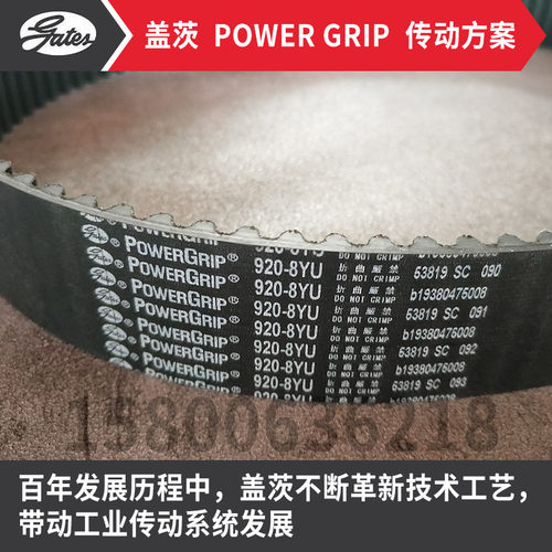 美国盖茨GATES数控机床加工中心主轴同步皮带920-8YU 800-5GT 850
