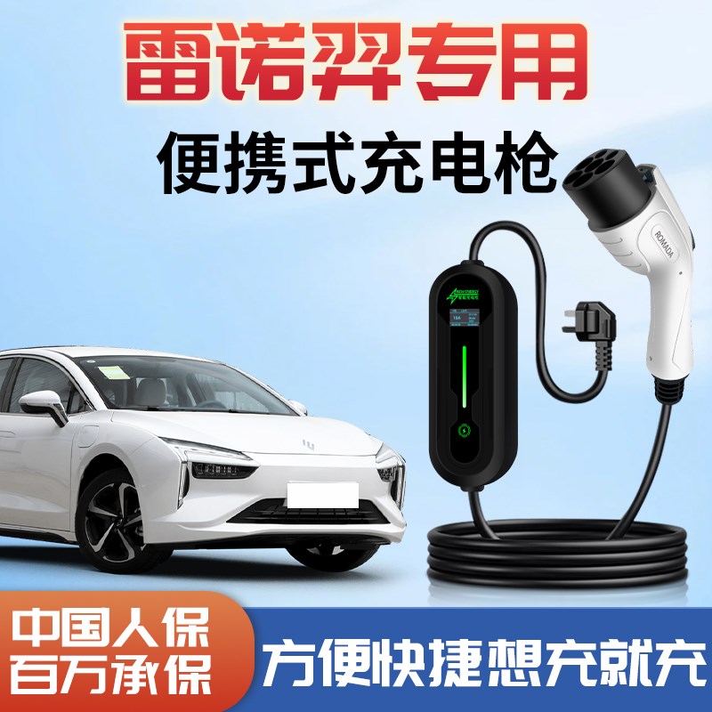 雷诺江铃弈充电枪便携式随车充新能源专用充电器家用桩汽车用品电