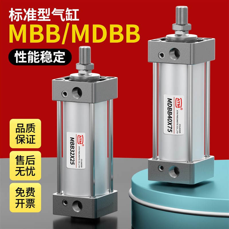 气动标准气缸MBB/MDBB32/40/50/63/80/100/1255075100150200