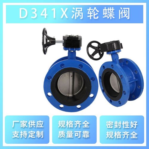 涡轮法兰蝶阀 D341X-16Q/16P 球墨板 304不锈钢板软密封蝶阀DN50
