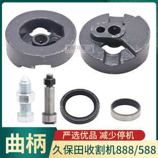久保田588 888收割机配件割台曲柄尖头螺丝曲柄轴油封衬套割刀轴