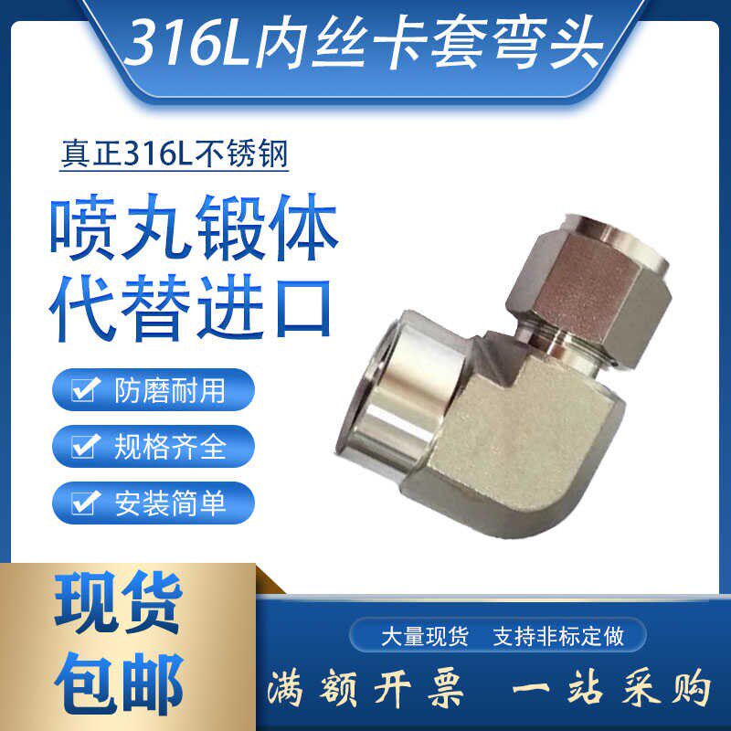316L内丝卡套弯头终端NPT1/2-12直角内螺纹90度洛克双卡锻体转角