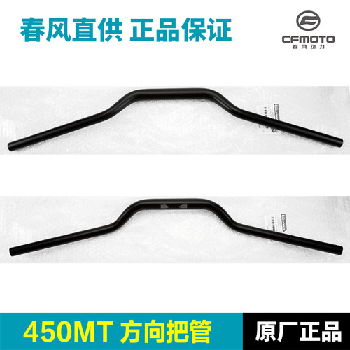 原装春风450MT CF40088A方向把管龙头把手管转向车把手把管钢管