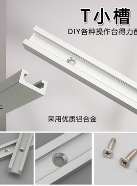 T型小滑槽 通用推把专用 滑条尺导轨 滑轨 滑条尺 木工工具