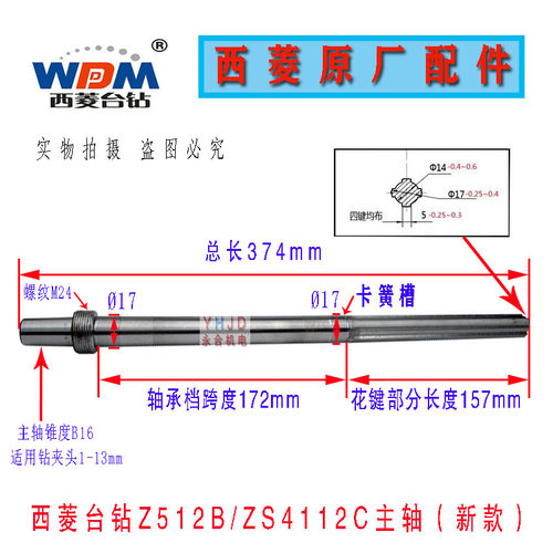 西菱台钻Z516/Z512B/Z516B主轴花键套B16/B18/MT2主轴花键轴配件