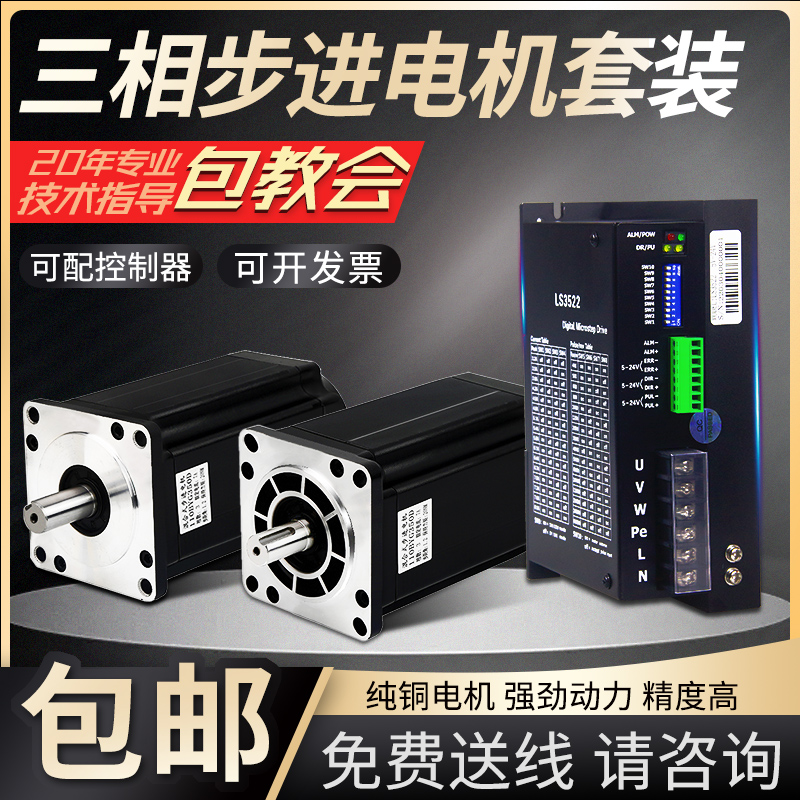 宏瑞110BYG步进电机套装马达DM3722 LS3522混合式三相驱动器220V