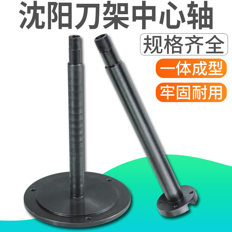 沈阳刀架中心轴 精诚刀架中心轴SLD90 SLD150主轴立杆定轴