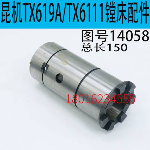 交大昆机TX6111D镗床结合子TX6111D镗床走刀结合爪TX6111C配件