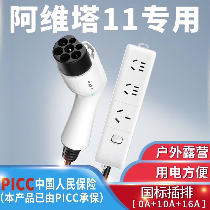 适用阿维塔11新能源汽车外放电枪插排插座取电器插头对外放电设备